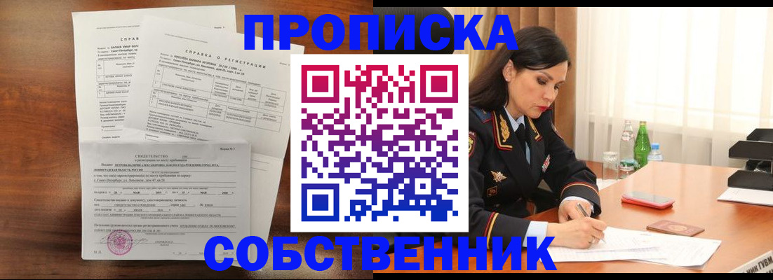 временная прописка в Торопеце